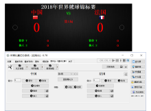 毽球比賽記分軟體