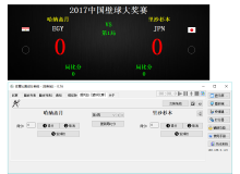壁球比賽記分軟體