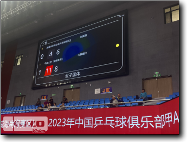 2023年中國乒乓球俱樂部甲A比賽（威海南海賽區）